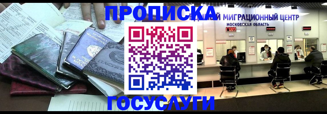 временная регистрация адрес в Балтийске